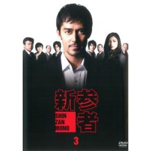 新参者 3(第5話、第6話) レンタル落ち 中古 DVD