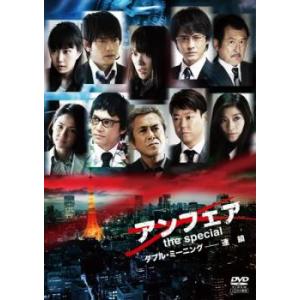 アンフェア The Special ダブル ミーニング 連鎖 レンタル落ち 中古 Dvd テレビドラマ 084 遊ing時津店 通販 Yahoo ショッピング