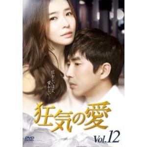 ケース無::狂気の愛 12(第34話〜第36話)【字幕】 レンタル落ち 中古 DVD