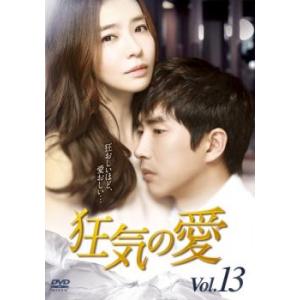 ケース無::狂気の愛 13(第37話〜第39話)【字幕】 レンタル落ち 中古 DVD