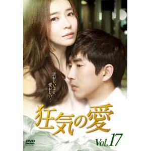 ケース無::狂気の愛 17(第48話〜第50話)【字幕】 レンタル落ち 中古 DVD