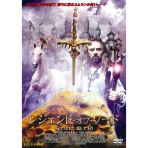 ケース無::レジェンド・オブ・ソード 呪われた騎士団【字幕】 レンタル落ち 中古 DVD
