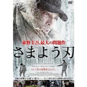 さまよう刃 レンタル落ち 中古 DVD