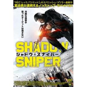 シャドウ・スナイパー 中古 DVD