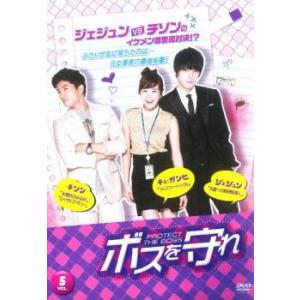 ケース無::ボスを守れ 5(9話、10話) レンタル落ち 中古 DVD