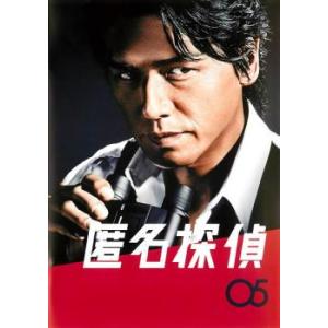 ケース無::匿名探偵 05(最終話) レンタル落ち 中古 DVD