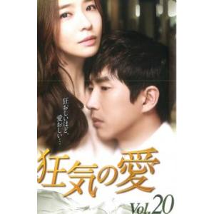 ケース無::狂気の愛 20(第57話〜第59話)【字幕】 レンタル落ち 中古 DVD