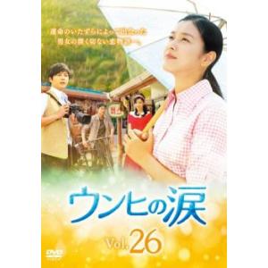 ケース無::ウンヒの涙 26(第76話〜第78話)【字幕】 レンタル落ち 中古 DVD