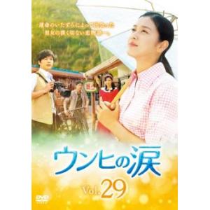 ケース無::ウンヒの涙 29(第85話〜第87話)【字幕】 レンタル落ち 中古 DVD