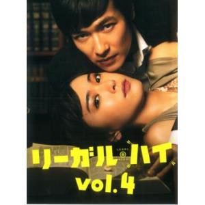 リーガル・ハイ 4(第7話〜第8話) レンタル落ち 中古 DVD