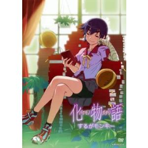 【ご奉仕価格】化物語 3 するがモンキー(第6話〜第8話) レンタル落ち 中古 DVD