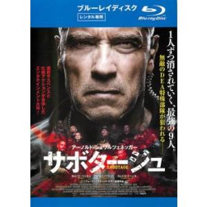 ケース無::サボタージュ ブルーレイディスク レンタル落ち 中古 ブルーレイ