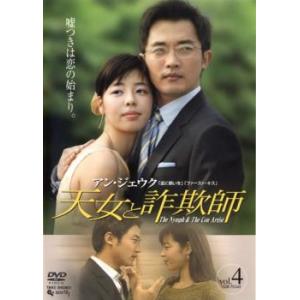 ケース無::bs::天女と詐欺師 4【字幕】 レンタル落ち 中古 DVD