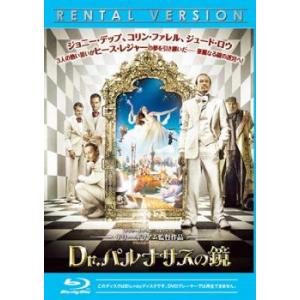 ケース無::Dr.パルナサスの鏡 ブルーレイディスク レンタル落ち 中古 Blu-ray