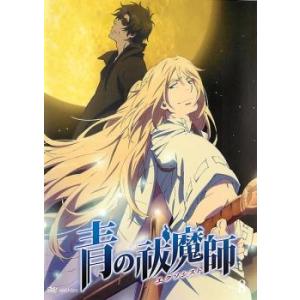 ケース無::青の祓魔師 8(第19話〜第21話) レンタル落ち 中古 DVD