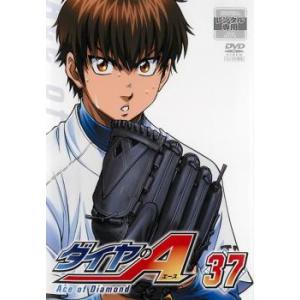 ケース無::ダイヤのA 37(第73話、74話) レンタル落ち 中古 DVD