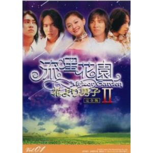 ケース無::流星花園 2 花より男子 1(第1話...の商品画像