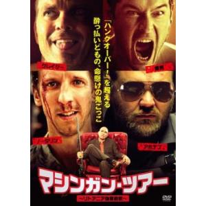 ケース無::マシンガン・ツアー リトアニア強奪避航 レンタル落ち 中古 DVD