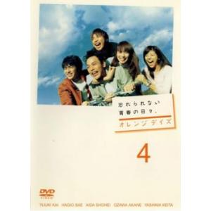ケース無::オレンジデイズ 4(第7話、第8話) レンタル落ち 中古 DVD
