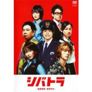 ケース無::シバトラ 童顔刑事・柴田竹虎 3(第5話、第6話) レンタル落ち 中古 DVD