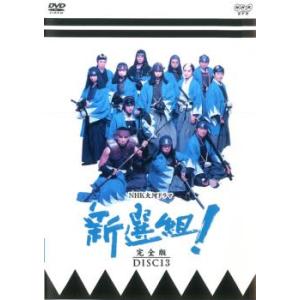 NHK大河ドラマ 新選組! 完全版 DISC 13(第48話〜第49話 最終) レンタル落ち 中古 ...