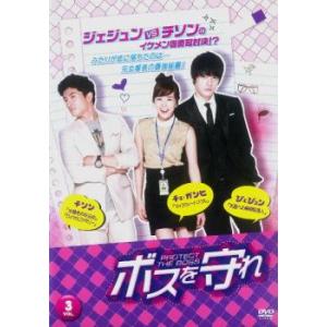 ケース無::ボスを守れ 3(5話、6話) レンタル落ち 中古 DVD
