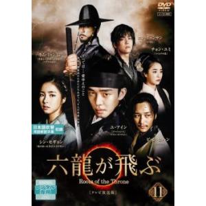 ケース無::六龍が飛ぶ テレビ放送版 11(第21話、第22話) レンタル落ち 中古 DVD
