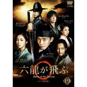 ケース無::六龍が飛ぶ テレビ放送版 19(第37話、第38話) レンタル落ち 中古 DVD