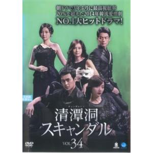ケース無::清潭洞 チョンダムドン スキャンダル 34(第100話〜第102話)【字幕】 レンタル落ち 中古 DVD