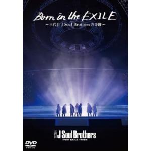 ケース無::Born in the EXILE 三代目 J Soul Brothersの奇跡 レンタ...