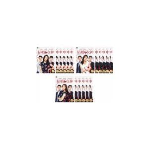 結婚の女神 全18枚 第1話〜第36話 最終 レンタル落ち 全巻セット