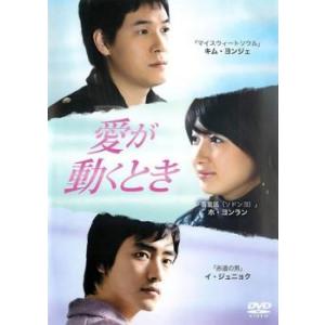 ケース無::愛が動くとき【字幕】 レンタル落ち 中古 DVD
