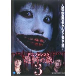 ケース無::デスフォレスト 恐怖の森 3 レンタル落ち 中古 DVD