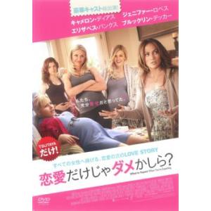 ts::恋愛だけじゃダメかしら? レンタル落ち 中古 DVD