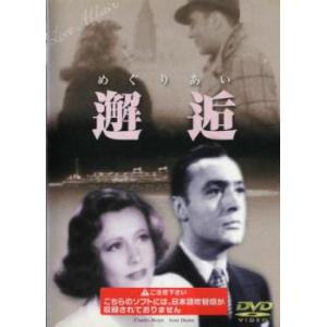 ケース無::邂逅 めぐりあい【字幕】 レンタル落ち 中古 DVD