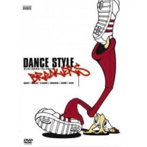 ケース無::ダンス・スタイル・ブレイカーズ レンタル落ち 中古 DVD