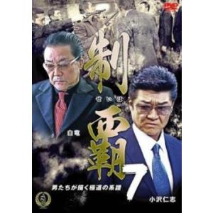 ケース無::制覇 7 レンタル落ち 中古 DVD