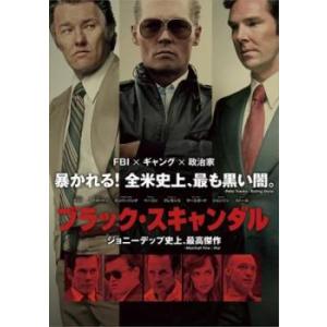 ケース無::ブラック スキャンダル レンタル落ち 中古 DVD