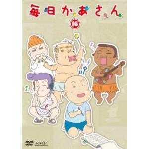 ケース無::毎日かあさん 16(第61話〜第64話) レンタル落ち 中古 DVD