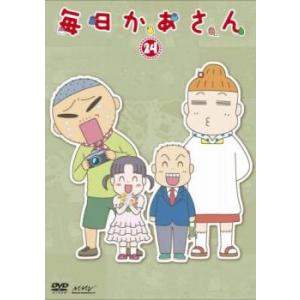 ケース無::毎日かあさん 24(第93話〜第96話) レンタル落ち 中古 DVD