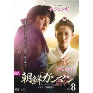 ケース無::ts::朝鮮ガンマン テレビ放送版 8 レンタル落ち 中古 DVD