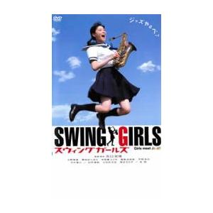 SWING GIRLS スウィング ガールズ レンタル落ち 中古 DVD