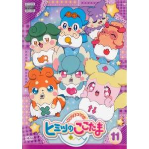 ケース無::かみさまみならい ヒミツのここたま 11(第41話〜第44話) レンタル落ち 中古 DVD