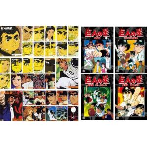 オープニング大放出セール 全巻セット 送料無料 Dvd 巨人の星 33枚セット 第1話 第1話 最終 レンタル落ち 枚数限定 Mantomirdamad Com