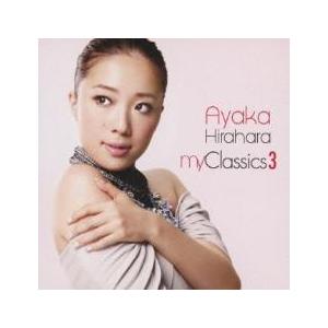 ケース無::【ご奉仕価格】my Classics3 レンタル落ち 中古 CD