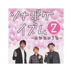 ケース無::ソナポケイズム 2 あなたのうた 通常盤 レンタル落ち 中古 CD