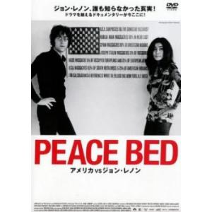 ts::PEACE BED アメリカ VS ジョン・レノン【字幕】 レンタル落ち 中古 DVD