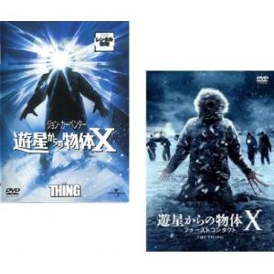 遊星からの物体X 全2枚 + ファーストコンタクト【字幕】 レンタル落ち セット 中古 DVD