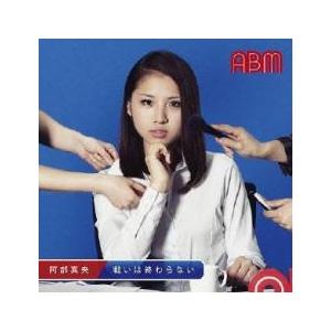ケース無::戦いは終わらない 通常盤 レンタル落ち 中古 CD 【ご奉仕価格】