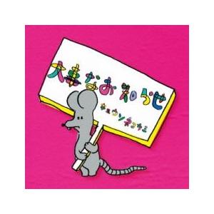 ケース無::大事なお知らせ レンタル落ち 中古 CD 【ご奉仕価格】